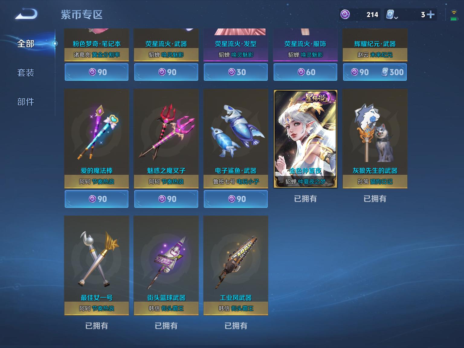 【227皮肤1水晶5传说1星元3金标】苹果QQ-123英雄-227皮肤【1水晶】 杀手不太冷【星元皮肤】金色仲夏夜【传说皮肤】鸣野蒿 黄金狮子座 仲夏夜之梦 绛天战甲 淬星耀世【史诗皮肤】神威 天穹