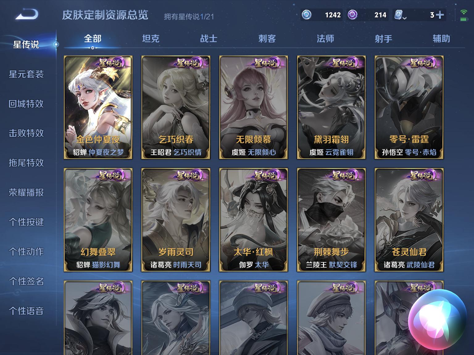 【227皮肤1水晶5传说1星元3金标】苹果QQ-123英雄-227皮肤【1水晶】 杀手不太冷【星元皮肤】金色仲夏夜【传说皮肤】鸣野蒿 黄金狮子座 仲夏夜之梦 绛天战甲 淬星耀世【史诗皮肤】神威 天穹