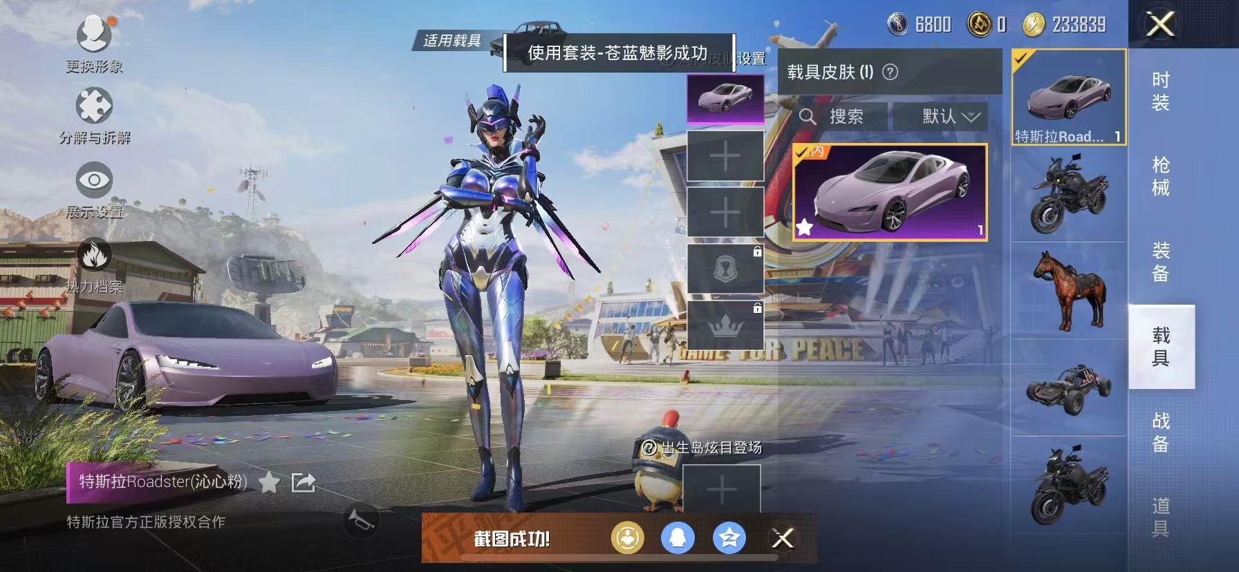 可二次【连体号1载具2粉装2特效枪送王者凤求凰至尊宝267皮肤6传说1星元】 苹果Q区-22858热力值-1印记-51套装-75枪皮 【1载具】 特斯拉R沁心粉【2粉装】 炙焰红王 苍蓝魅影【2特效