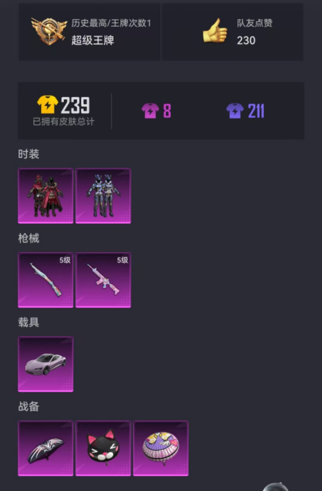可二次【连体号1载具2粉装2特效枪送王者凤求凰至尊宝267皮肤6传说1星元】 苹果Q区-22858热力值-1印记-51套装-75枪皮 【1载具】 特斯拉R沁心粉【2粉装】 炙焰红王 苍蓝魅影【2特效