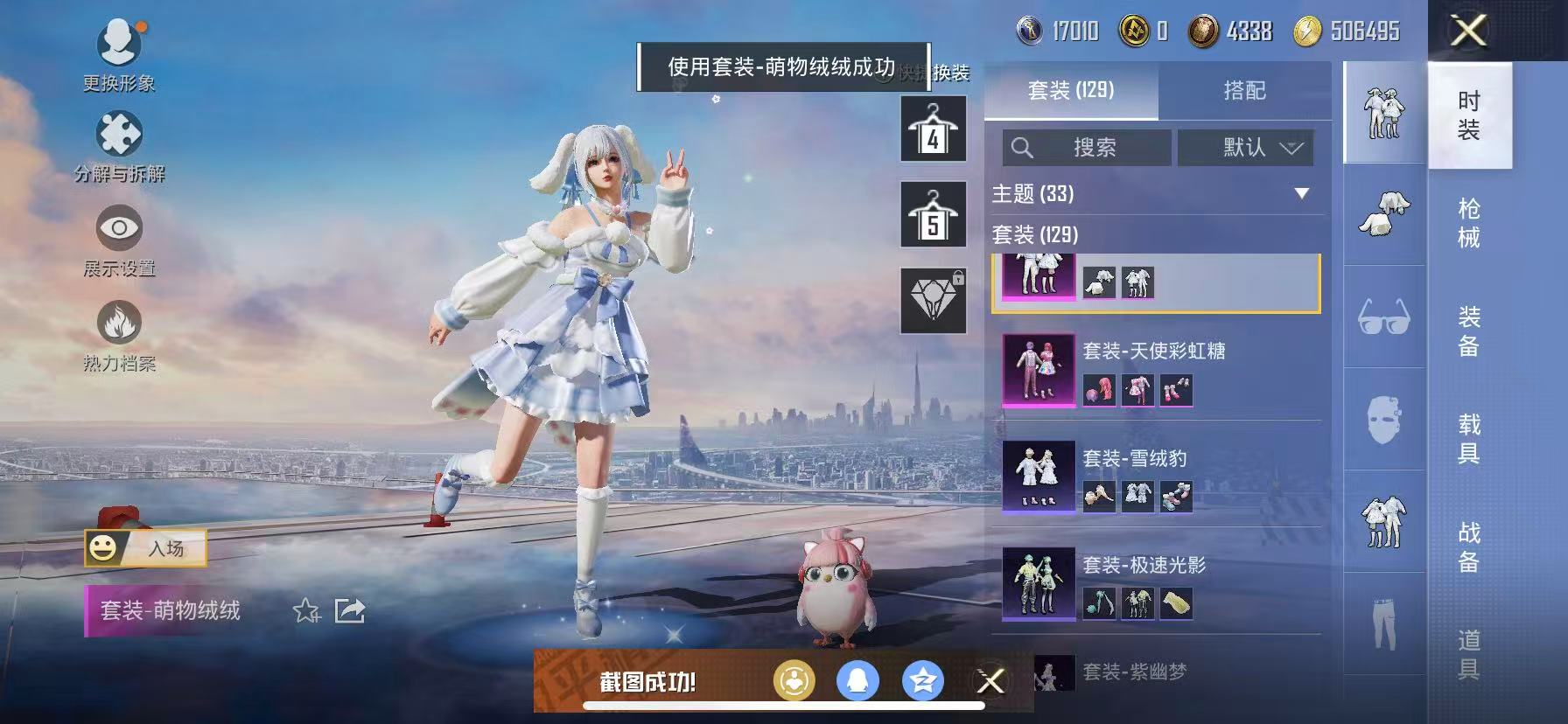 【女号6粉装2特效枪】 苹果Q区-43801热力值-6印记-127套装-138枪皮 【6粉装】 天使彩虹糖 冰霜白皇 恐龙拽拽 憨憨奶龙 萌物绒绒 星穹咏叹调【2特效枪】 SCAR-L-锦绣绵绵(5