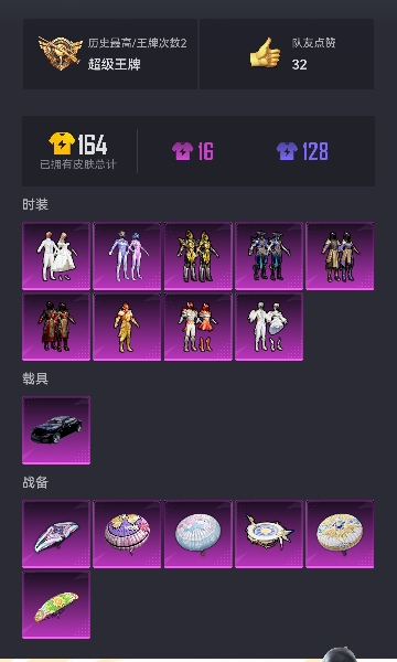 可二次【9粉装1载具】 苹果Q区-15580热力值-2印记-44套装-37枪皮 【1载具】 玛莎拉蒂Q蓝色【9粉装】 梦幻火箭 寒光使者 霓裳武神 霞光圣骑 光明术士 心之回忆 碧穹智者 盖世英雄 