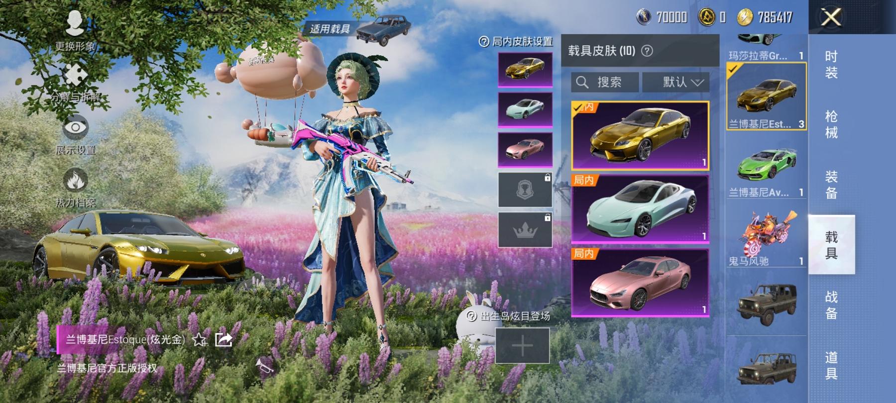 可二次【螳螂梦幻火箭洛天依31粉装9特效枪10载具1僚机身法素材号】 安卓Q区-95366热力值-10印记-210套装-203枪皮 【11载具】 玛莎拉蒂粉色 兰博轿车金色 玛莎拉蒂G绿色 兰博SV