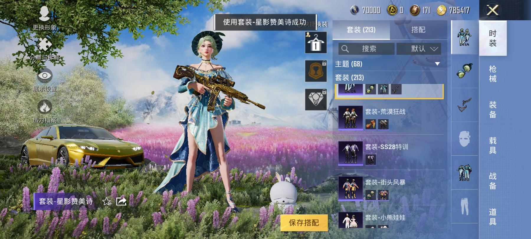 可二次【螳螂梦幻火箭洛天依31粉装9特效枪10载具1僚机身法素材号】 安卓Q区-95366热力值-10印记-210套装-203枪皮 【11载具】 玛莎拉蒂粉色 兰博轿车金色 玛莎拉蒂G绿色 兰博SV