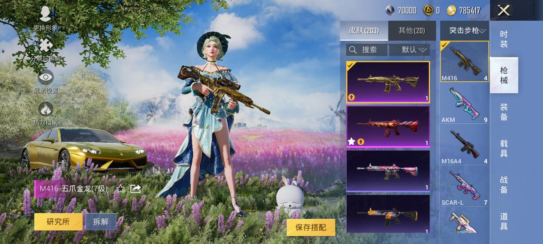 可二次【螳螂梦幻火箭洛天依31粉装9特效枪10载具1僚机身法素材号】 安卓Q区-95366热力值-10印记-210套装-203枪皮 【11载具】 玛莎拉蒂粉色 兰博轿车金色 玛莎拉蒂G绿色 兰博SV