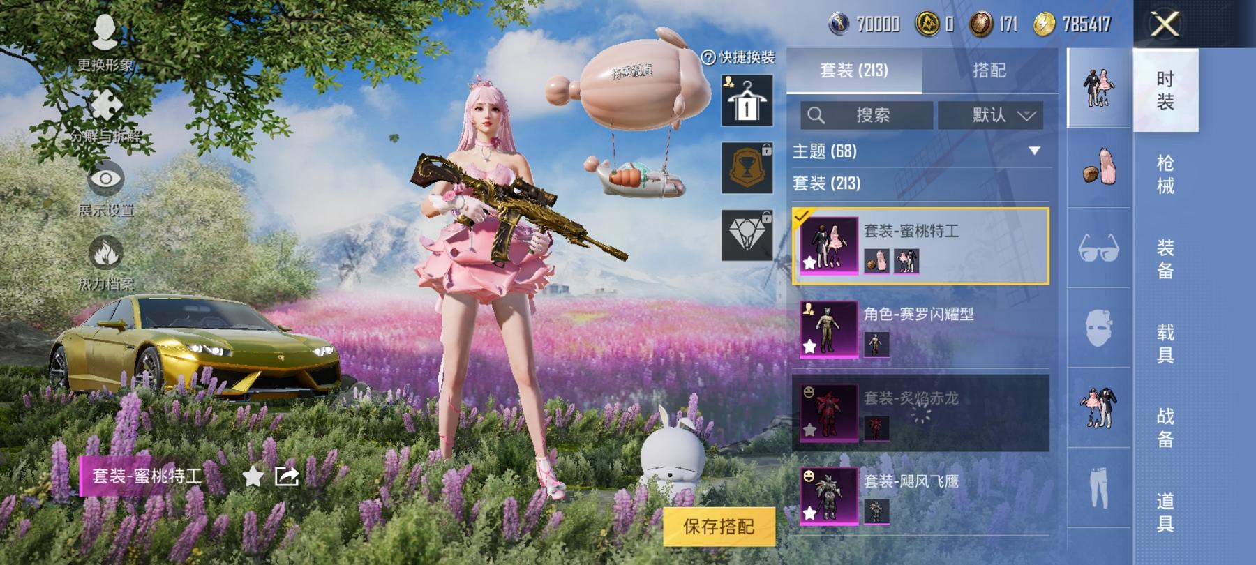 可二次【螳螂梦幻火箭洛天依31粉装9特效枪10载具1僚机身法素材号】 安卓Q区-95366热力值-10印记-210套装-203枪皮 【11载具】 玛莎拉蒂粉色 兰博轿车金色 玛莎拉蒂G绿色 兰博SV