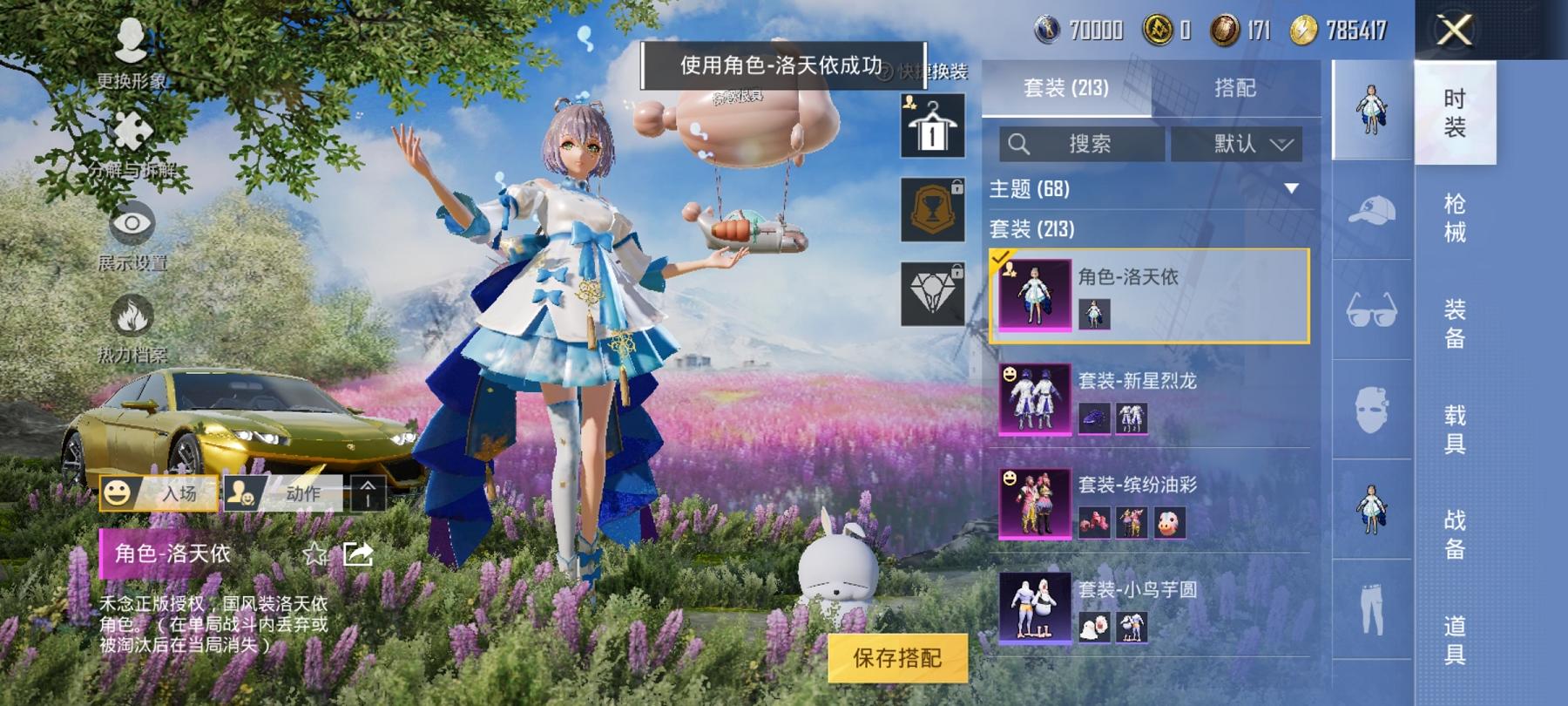 可二次【螳螂梦幻火箭洛天依31粉装9特效枪10载具1僚机身法素材号】 安卓Q区-95366热力值-10印记-210套装-203枪皮 【11载具】 玛莎拉蒂粉色 兰博轿车金色 玛莎拉蒂G绿色 兰博SV