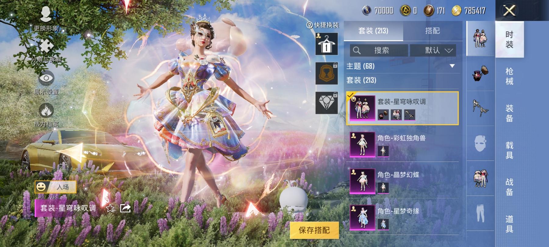 可二次【螳螂梦幻火箭洛天依31粉装9特效枪10载具1僚机身法素材号】 安卓Q区-95366热力值-10印记-210套装-203枪皮 【11载具】 玛莎拉蒂粉色 兰博轿车金色 玛莎拉蒂G绿色 兰博SV