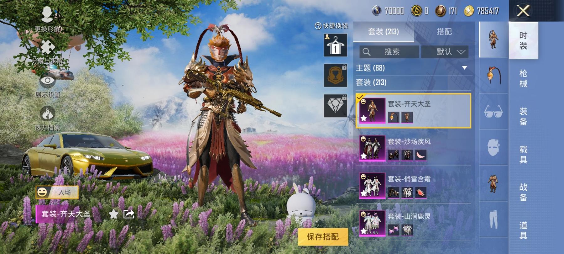 可二次【螳螂梦幻火箭洛天依31粉装9特效枪10载具1僚机身法素材号】 安卓Q区-95366热力值-10印记-210套装-203枪皮 【11载具】 玛莎拉蒂粉色 兰博轿车金色 玛莎拉蒂G绿色 兰博SV