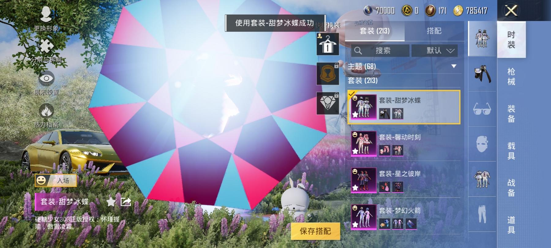 可二次【螳螂梦幻火箭洛天依31粉装9特效枪10载具1僚机身法素材号】 安卓Q区-95366热力值-10印记-210套装-203枪皮 【11载具】 玛莎拉蒂粉色 兰博轿车金色 玛莎拉蒂G绿色 兰博SV