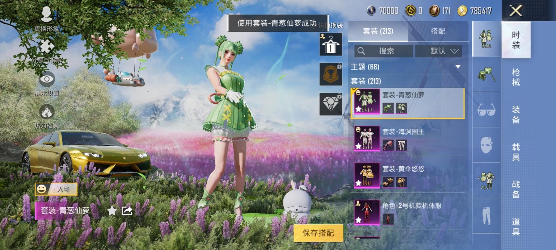 可二次【螳螂梦幻火箭洛天依31粉装9特效枪10载具1僚机身法素材号】 安卓Q区-95366热力值-10印记-210套装-203枪皮 【11载具】 玛莎拉蒂粉色 兰博轿车金色 玛莎拉蒂G绿色 兰博SV