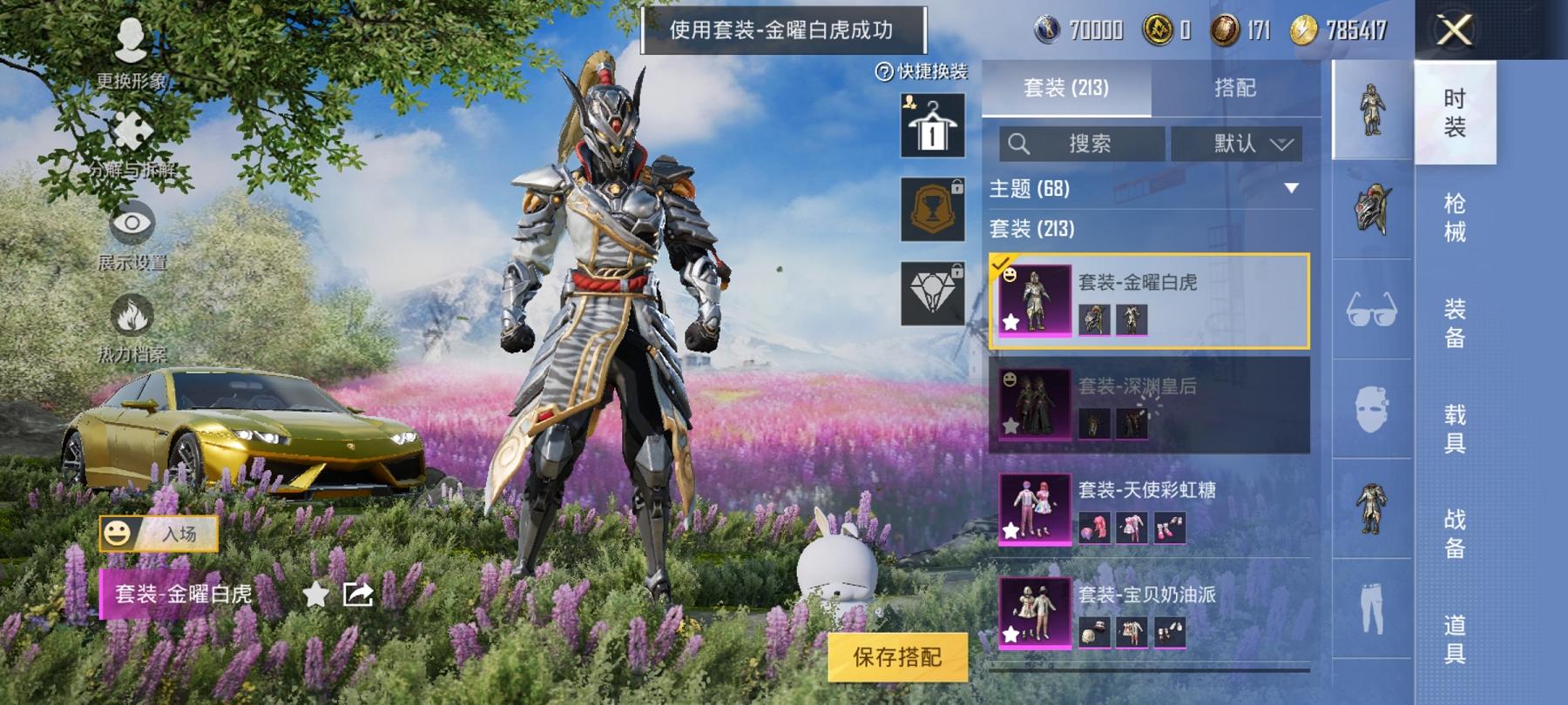 可二次【螳螂梦幻火箭洛天依31粉装9特效枪10载具1僚机身法素材号】 安卓Q区-95366热力值-10印记-210套装-203枪皮 【11载具】 玛莎拉蒂粉色 兰博轿车金色 玛莎拉蒂G绿色 兰博SV