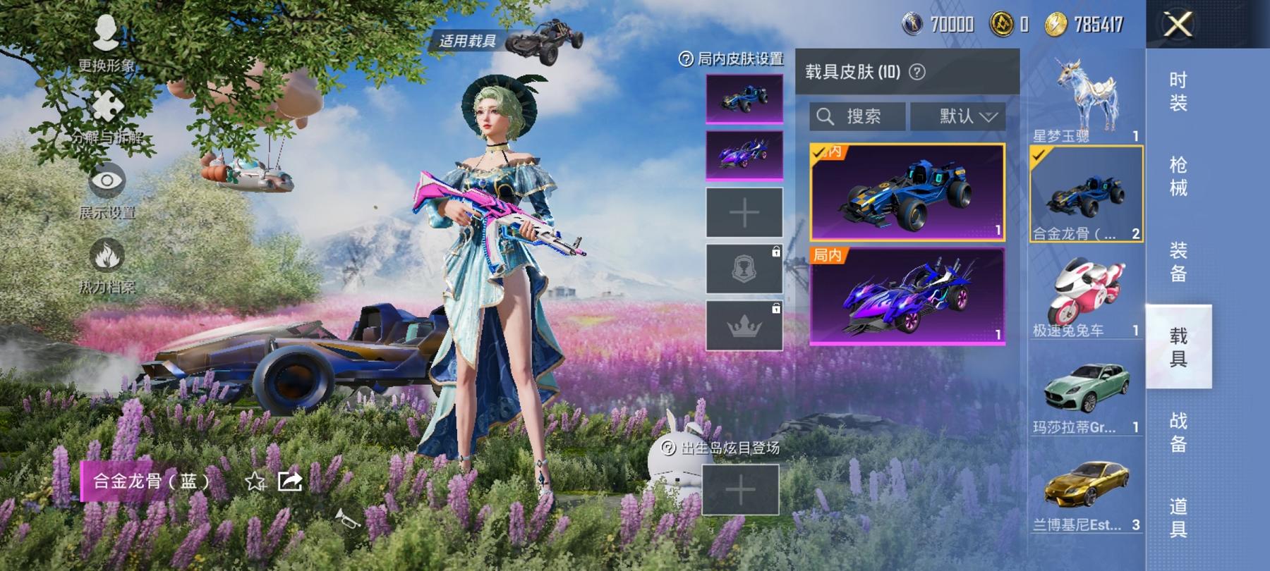可二次【螳螂梦幻火箭洛天依31粉装9特效枪10载具1僚机身法素材号】 安卓Q区-95366热力值-10印记-210套装-203枪皮 【11载具】 玛莎拉蒂粉色 兰博轿车金色 玛莎拉蒂G绿色 兰博SV