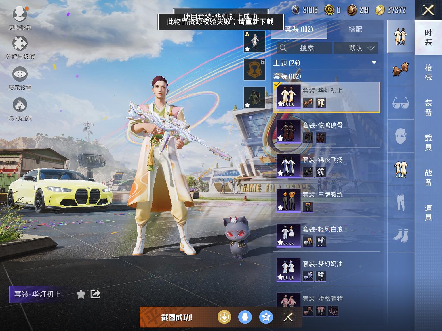 可二次【连体号3载具4特效枪2粉装送王者2典藏9传说2珍品】 苹果Q区-42626热力值-3印记-99套装-139枪皮 【3载具】 合金龙骨绿色 宝马M4(圣保罗黄) 辉羽雀灵自行车【2粉装】 角色