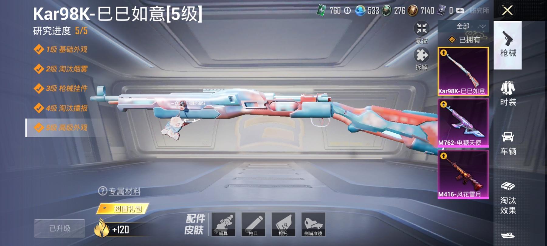 【满级风花雪月6粉装3特效枪1载具】 安卓Q区-57204热力值-13印记-112套装-183枪皮 【1载具】 杜卡迪 Panigale V4(杜卡迪红)【3稀有】 Mark.06蓝螳螂 8号机粉螳