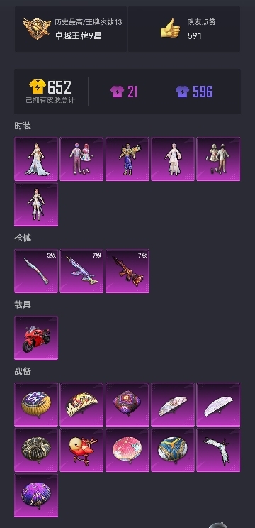 【满级风花雪月6粉装3特效枪1载具】 安卓Q区-57204热力值-13印记-112套装-183枪皮 【1载具】 杜卡迪 Panigale V4(杜卡迪红)【3稀有】 Mark.06蓝螳螂 8号机粉螳
