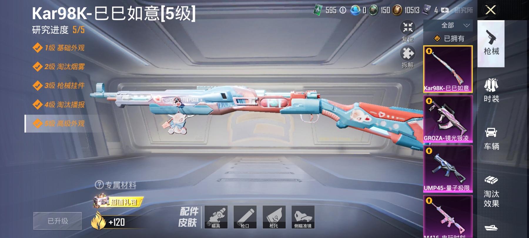 可二次【连体号4特效枪1粉装送王者至尊宝4传说】 安卓Q区-20205热力值-2印记-48套装-71枪皮 【1粉装】 创世·救赎【4特效枪】 Kar98K-巳巳如意(5级) M416-电玩时刻(5级