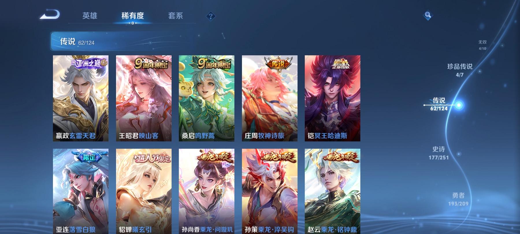可二次【无双V10 527皮肤62传说8水晶4无双4珍品5星元1金标满蛇年】安卓QQ-125英雄-527皮肤【8水晶】 武则天 拾光映像 最初的交响 神鉴启示录 弑枪猎影 银白咏叹调 全息碎影 无限