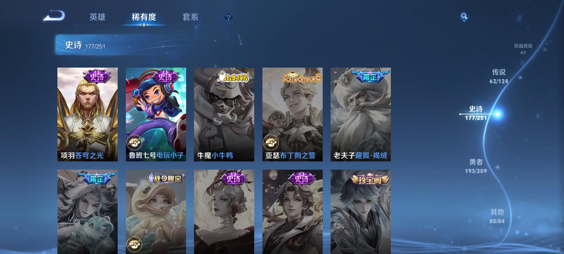可二次【无双V10 527皮肤62传说8水晶4无双4珍品5星元1金标满蛇年】安卓QQ-125英雄-527皮肤【8水晶】 武则天 拾光映像 最初的交响 神鉴启示录 弑枪猎影 银白咏叹调 全息碎影 无限