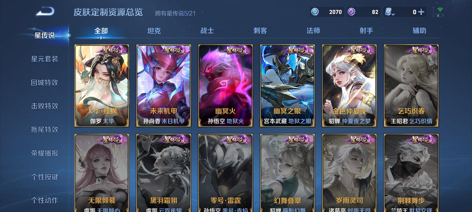 可二次【无双V10 527皮肤62传说8水晶4无双4珍品5星元1金标满蛇年】安卓QQ-125英雄-527皮肤【8水晶】 武则天 拾光映像 最初的交响 神鉴启示录 弑枪猎影 银白咏叹调 全息碎影 无限