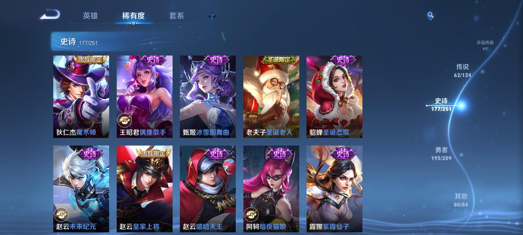 可二次【无双V10 527皮肤62传说8水晶4无双4珍品5星元1金标满蛇年】安卓QQ-125英雄-527皮肤【8水晶】 武则天 拾光映像 最初的交响 神鉴启示录 弑枪猎影 银白咏叹调 全息碎影 无限