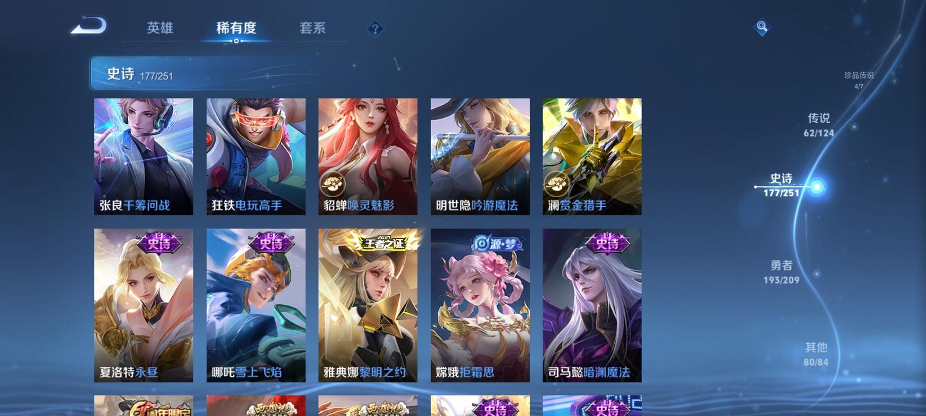 可二次【无双V10 527皮肤62传说8水晶4无双4珍品5星元1金标满蛇年】安卓QQ-125英雄-527皮肤【8水晶】 武则天 拾光映像 最初的交响 神鉴启示录 弑枪猎影 银白咏叹调 全息碎影 无限