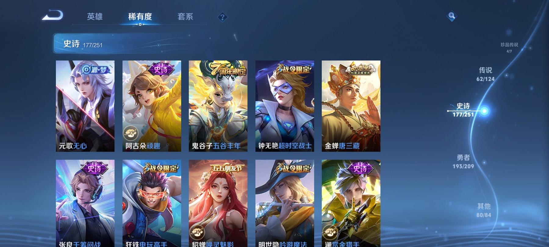 可二次【无双V10 527皮肤62传说8水晶4无双4珍品5星元1金标满蛇年】安卓QQ-125英雄-527皮肤【8水晶】 武则天 拾光映像 最初的交响 神鉴启示录 弑枪猎影 银白咏叹调 全息碎影 无限