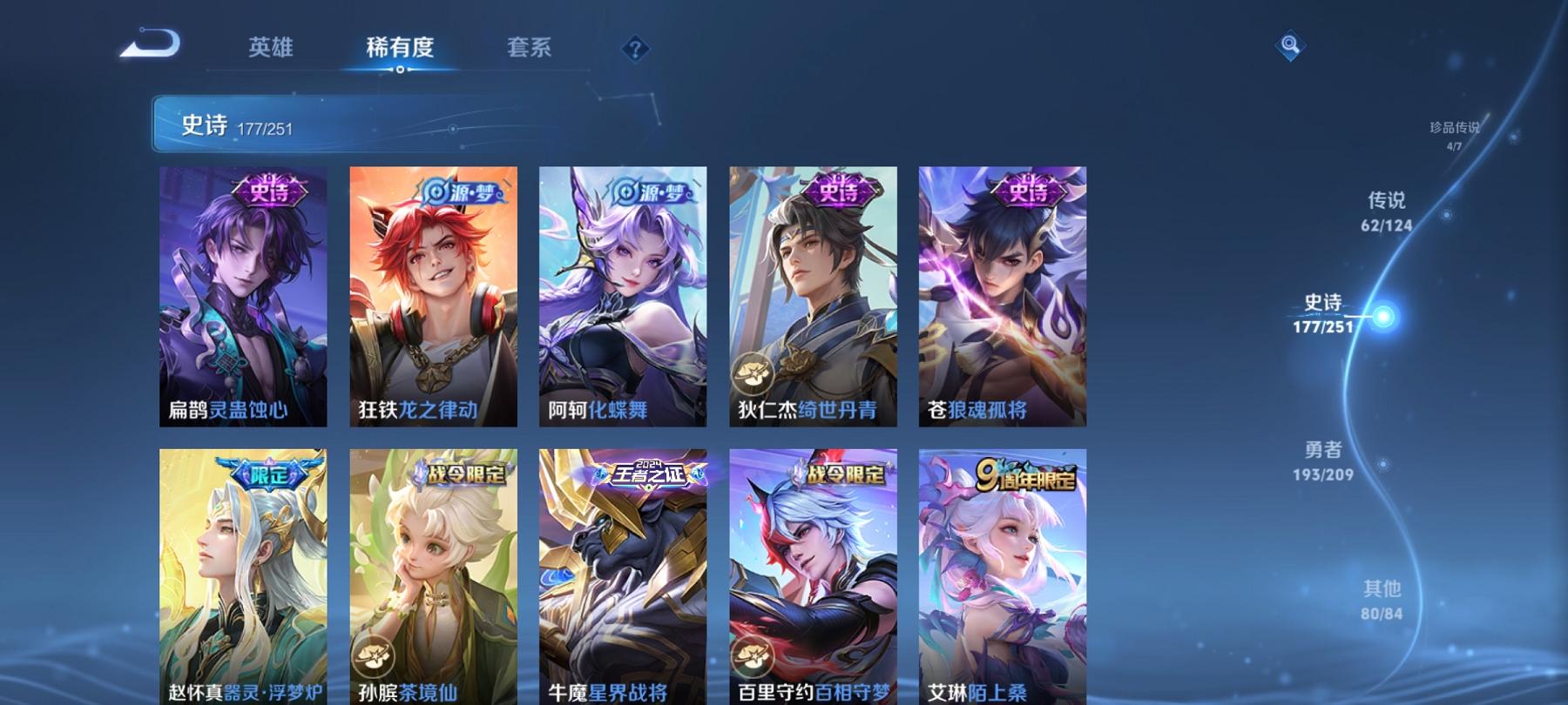 可二次【无双V10 527皮肤62传说8水晶4无双4珍品5星元1金标满蛇年】安卓QQ-125英雄-527皮肤【8水晶】 武则天 拾光映像 最初的交响 神鉴启示录 弑枪猎影 银白咏叹调 全息碎影 无限