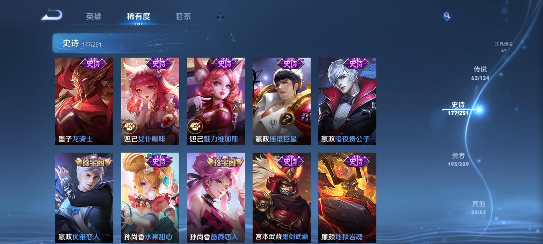 可二次【无双V10 527皮肤62传说8水晶4无双4珍品5星元1金标满蛇年】安卓QQ-125英雄-527皮肤【8水晶】 武则天 拾光映像 最初的交响 神鉴启示录 弑枪猎影 银白咏叹调 全息碎影 无限