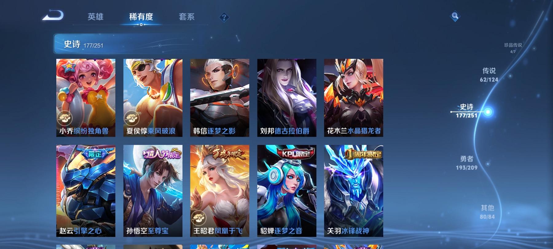可二次【无双V10 527皮肤62传说8水晶4无双4珍品5星元1金标满蛇年】安卓QQ-125英雄-527皮肤【8水晶】 武则天 拾光映像 最初的交响 神鉴启示录 弑枪猎影 银白咏叹调 全息碎影 无限