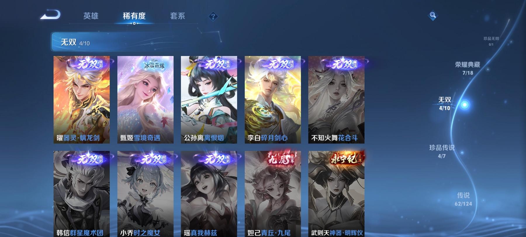 可二次【无双V10 527皮肤62传说8水晶4无双4珍品5星元1金标满蛇年】安卓QQ-125英雄-527皮肤【8水晶】 武则天 拾光映像 最初的交响 神鉴启示录 弑枪猎影 银白咏叹调 全息碎影 无限