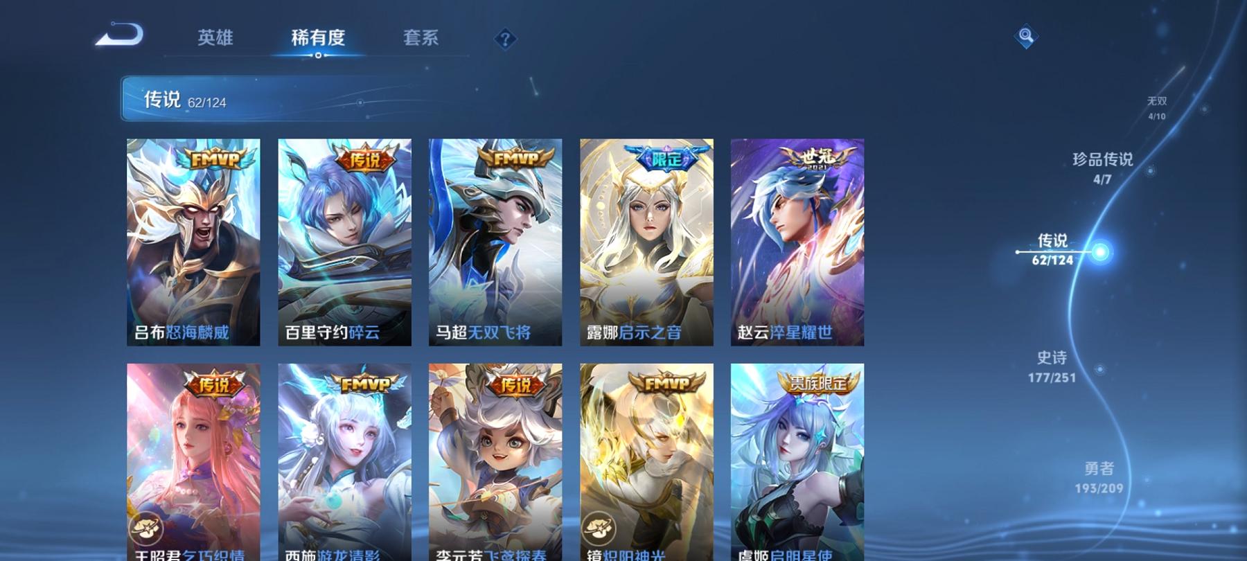 可二次【无双V10 527皮肤62传说8水晶4无双4珍品5星元1金标满蛇年】安卓QQ-125英雄-527皮肤【8水晶】 武则天 拾光映像 最初的交响 神鉴启示录 弑枪猎影 银白咏叹调 全息碎影 无限
