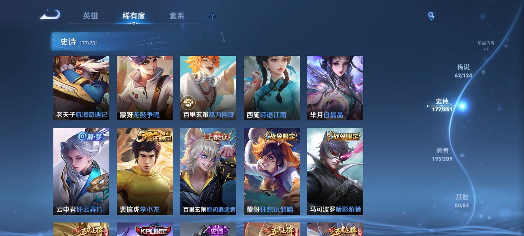 可二次【无双V10 527皮肤62传说8水晶4无双4珍品5星元1金标满蛇年】安卓QQ-125英雄-527皮肤【8水晶】 武则天 拾光映像 最初的交响 神鉴启示录 弑枪猎影 银白咏叹调 全息碎影 无限