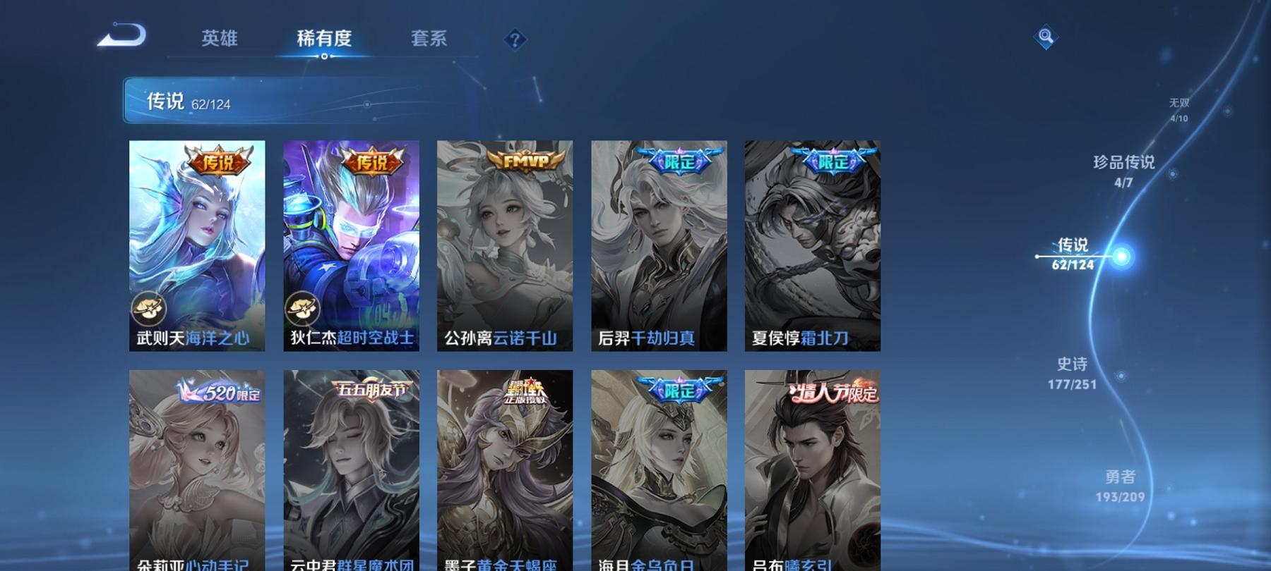 可二次【无双V10 527皮肤62传说8水晶4无双4珍品5星元1金标满蛇年】安卓QQ-125英雄-527皮肤【8水晶】 武则天 拾光映像 最初的交响 神鉴启示录 弑枪猎影 银白咏叹调 全息碎影 无限