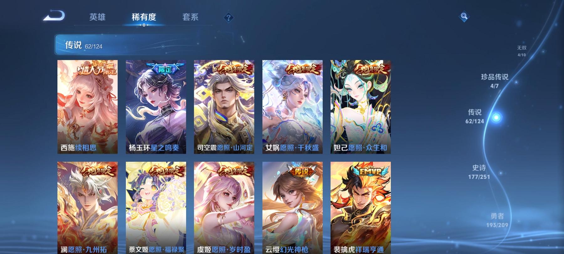 可二次【无双V10 527皮肤62传说8水晶4无双4珍品5星元1金标满蛇年】安卓QQ-125英雄-527皮肤【8水晶】 武则天 拾光映像 最初的交响 神鉴启示录 弑枪猎影 银白咏叹调 全息碎影 无限
