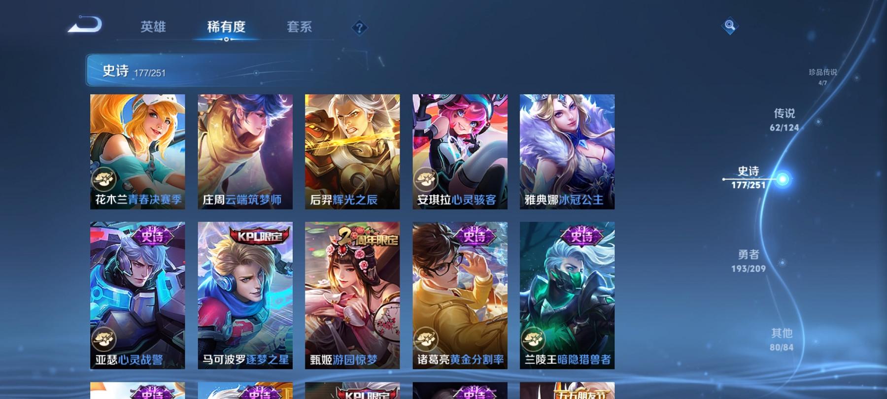 可二次【无双V10 527皮肤62传说8水晶4无双4珍品5星元1金标满蛇年】安卓QQ-125英雄-527皮肤【8水晶】 武则天 拾光映像 最初的交响 神鉴启示录 弑枪猎影 银白咏叹调 全息碎影 无限