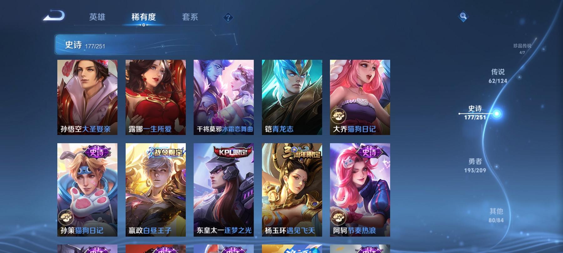 可二次【无双V10 527皮肤62传说8水晶4无双4珍品5星元1金标满蛇年】安卓QQ-125英雄-527皮肤【8水晶】 武则天 拾光映像 最初的交响 神鉴启示录 弑枪猎影 银白咏叹调 全息碎影 无限