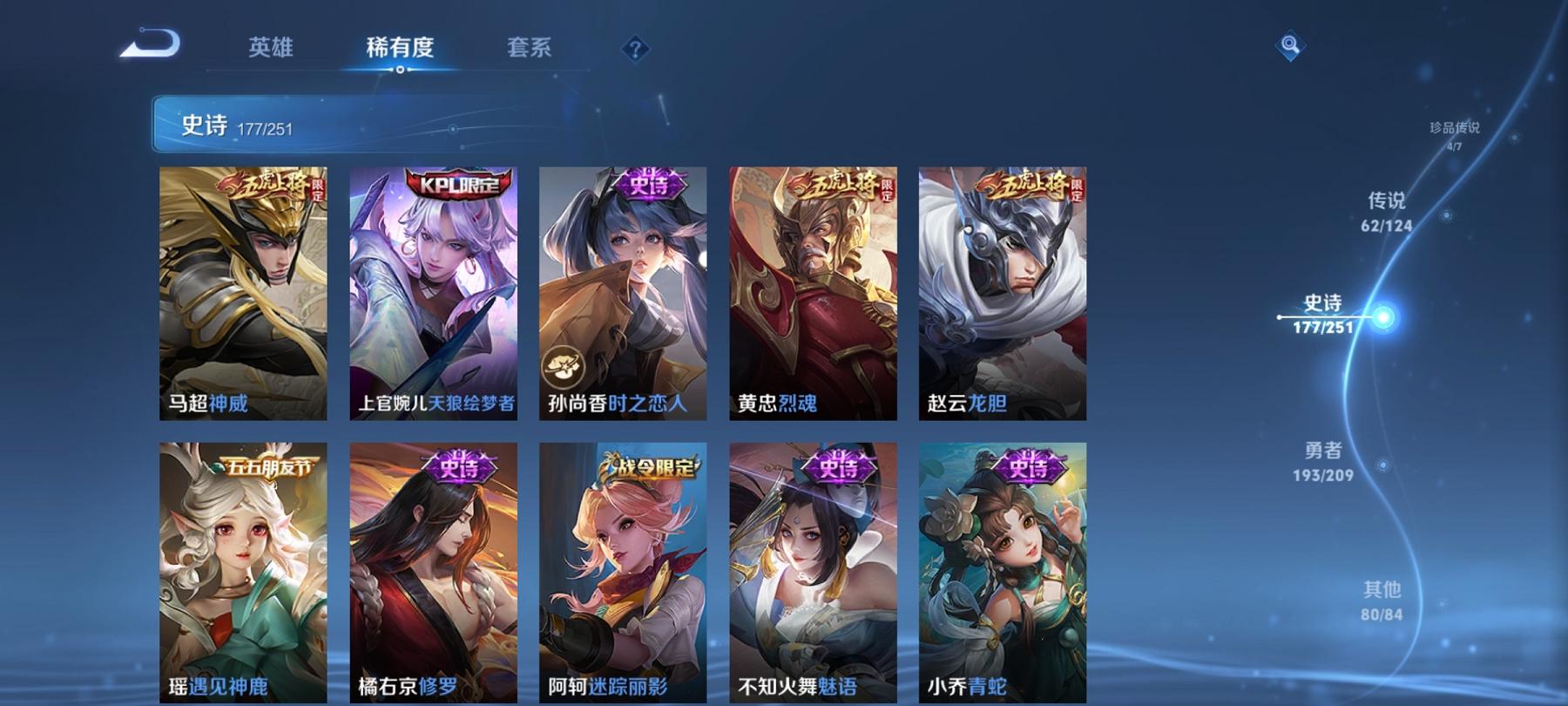 可二次【无双V10 527皮肤62传说8水晶4无双4珍品5星元1金标满蛇年】安卓QQ-125英雄-527皮肤【8水晶】 武则天 拾光映像 最初的交响 神鉴启示录 弑枪猎影 银白咏叹调 全息碎影 无限