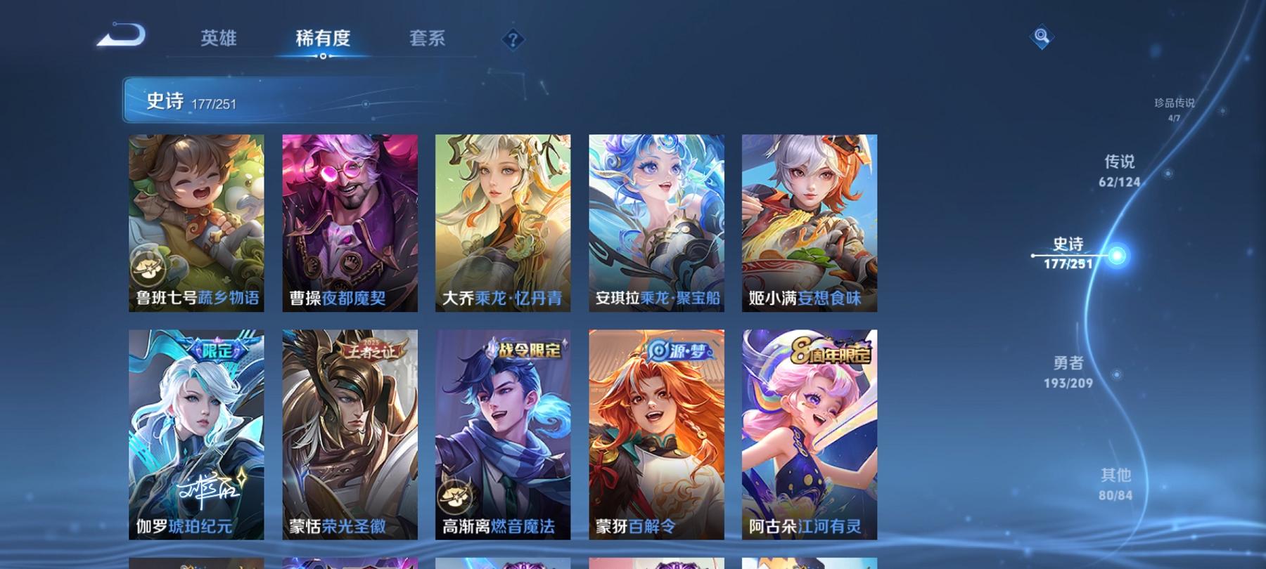 可二次【无双V10 527皮肤62传说8水晶4无双4珍品5星元1金标满蛇年】安卓QQ-125英雄-527皮肤【8水晶】 武则天 拾光映像 最初的交响 神鉴启示录 弑枪猎影 银白咏叹调 全息碎影 无限