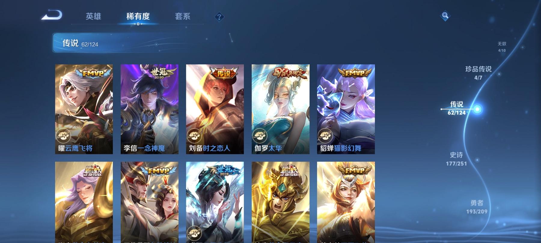 可二次【无双V10 527皮肤62传说8水晶4无双4珍品5星元1金标满蛇年】安卓QQ-125英雄-527皮肤【8水晶】 武则天 拾光映像 最初的交响 神鉴启示录 弑枪猎影 银白咏叹调 全息碎影 无限