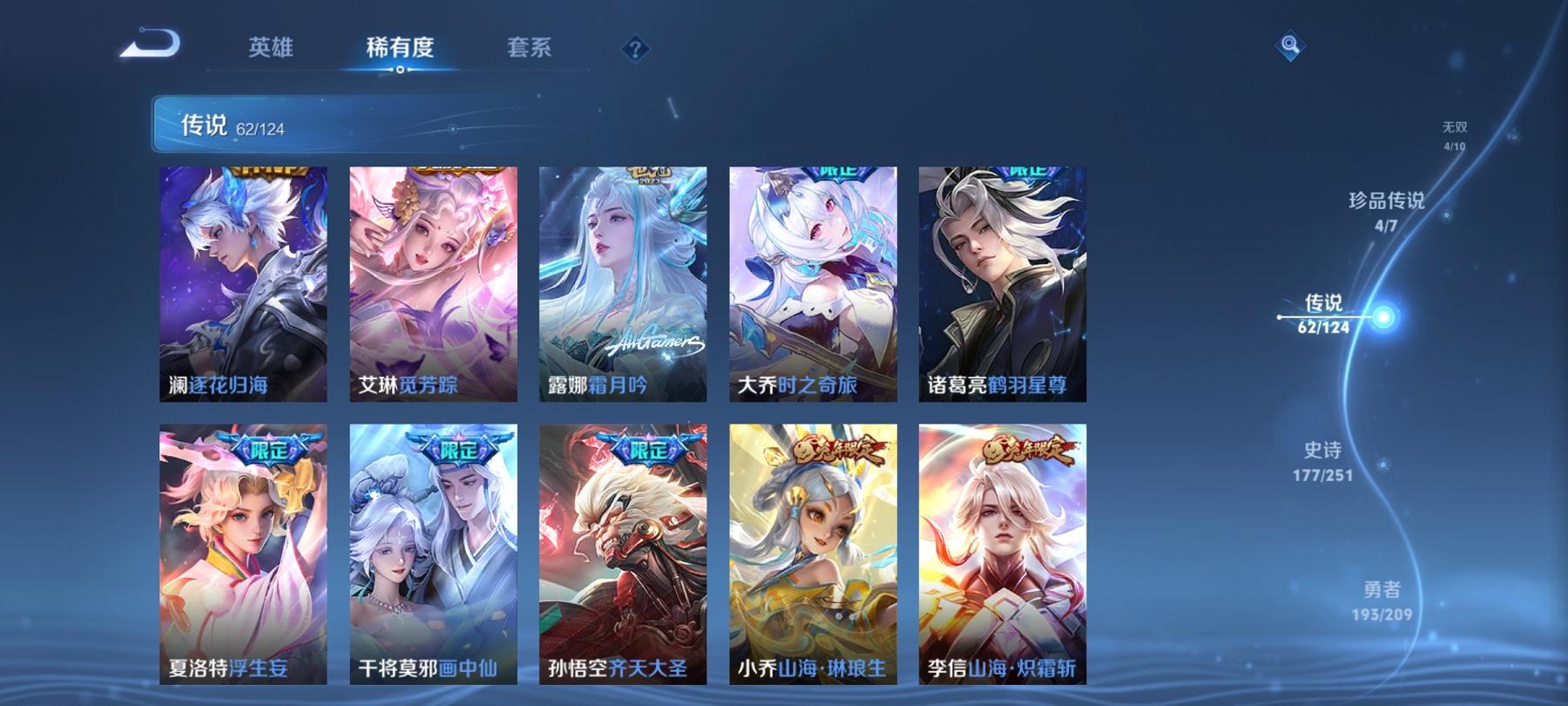 可二次【无双V10 527皮肤62传说8水晶4无双4珍品5星元1金标满蛇年】安卓QQ-125英雄-527皮肤【8水晶】 武则天 拾光映像 最初的交响 神鉴启示录 弑枪猎影 银白咏叹调 全息碎影 无限