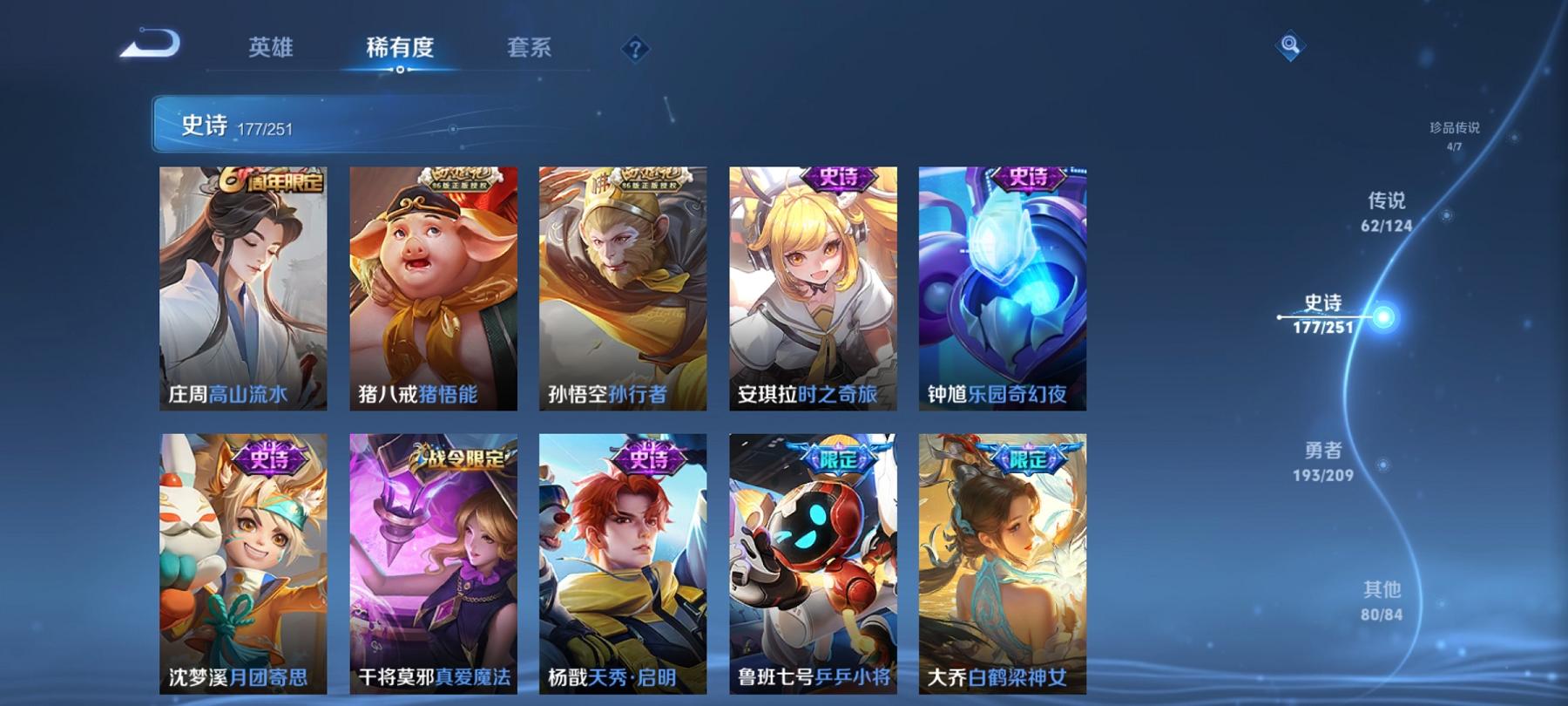 可二次【无双V10 527皮肤62传说8水晶4无双4珍品5星元1金标满蛇年】安卓QQ-125英雄-527皮肤【8水晶】 武则天 拾光映像 最初的交响 神鉴启示录 弑枪猎影 银白咏叹调 全息碎影 无限