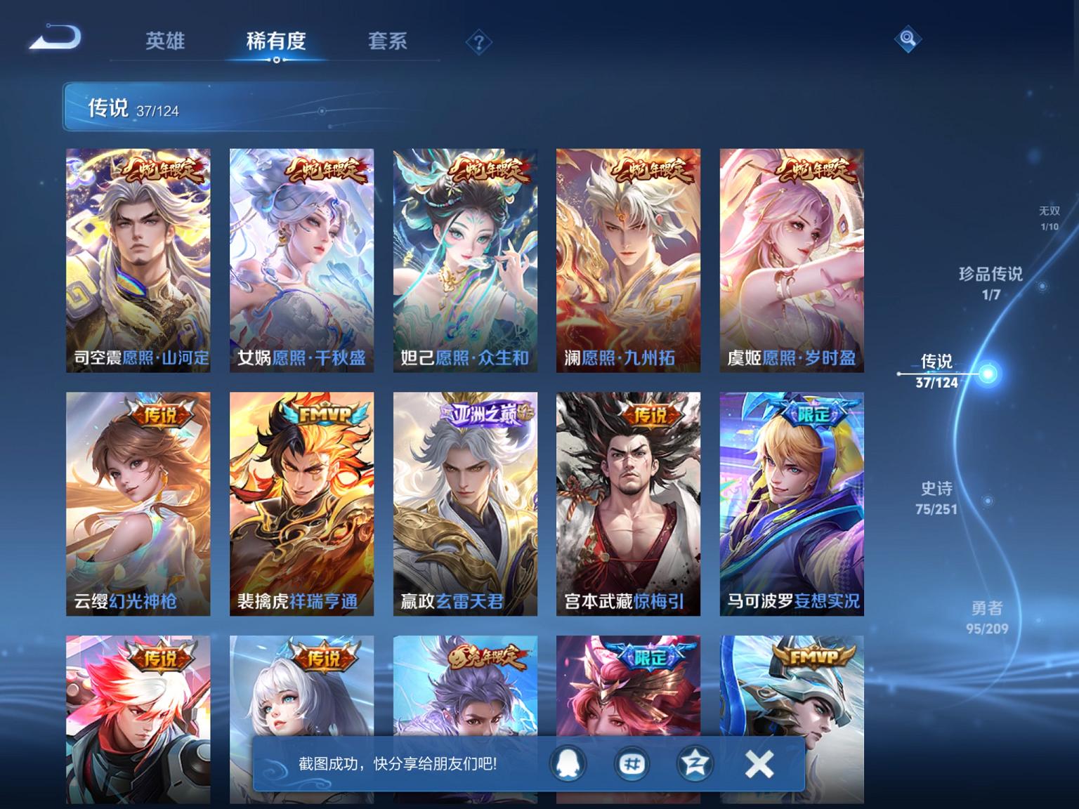 【37传说3水晶1无双1珍品1星元】苹果QQ-124英雄-250皮肤【3水晶】 九霄神辉 鸣剑·曳影 杀手不太冷【无双皮肤】器灵·螭龙剑【珍品传说】器灵·落星盏【星元皮肤】未来机甲【传说皮肤】愿照·