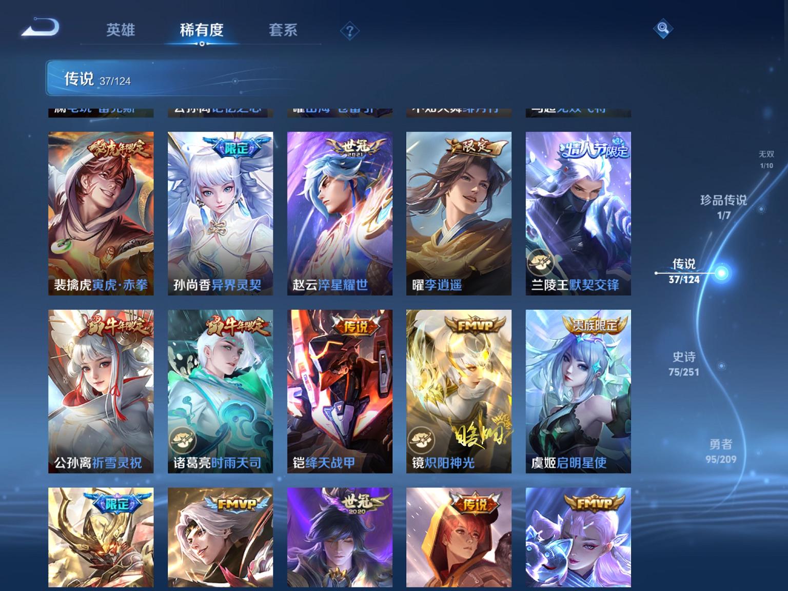 【37传说3水晶1无双1珍品1星元】苹果QQ-124英雄-250皮肤【3水晶】 九霄神辉 鸣剑·曳影 杀手不太冷【无双皮肤】器灵·螭龙剑【珍品传说】器灵·落星盏【星元皮肤】未来机甲【传说皮肤】愿照·
