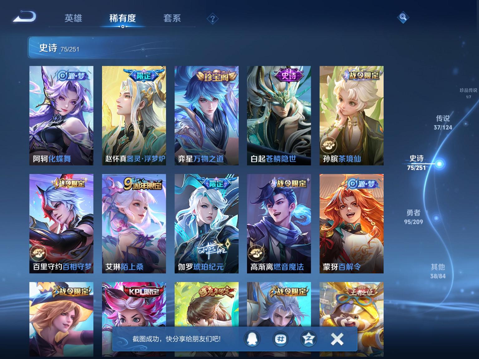 【37传说3水晶1无双1珍品1星元】苹果QQ-124英雄-250皮肤【3水晶】 九霄神辉 鸣剑·曳影 杀手不太冷【无双皮肤】器灵·螭龙剑【珍品传说】器灵·落星盏【星元皮肤】未来机甲【传说皮肤】愿照·