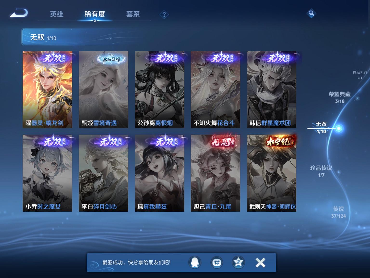 【37传说3水晶1无双1珍品1星元】苹果QQ-124英雄-250皮肤【3水晶】 九霄神辉 鸣剑·曳影 杀手不太冷【无双皮肤】器灵·螭龙剑【珍品传说】器灵·落星盏【星元皮肤】未来机甲【传说皮肤】愿照·
