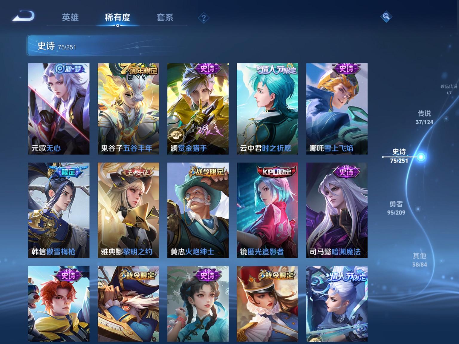 【37传说3水晶1无双1珍品1星元】苹果QQ-124英雄-250皮肤【3水晶】 九霄神辉 鸣剑·曳影 杀手不太冷【无双皮肤】器灵·螭龙剑【珍品传说】器灵·落星盏【星元皮肤】未来机甲【传说皮肤】愿照·