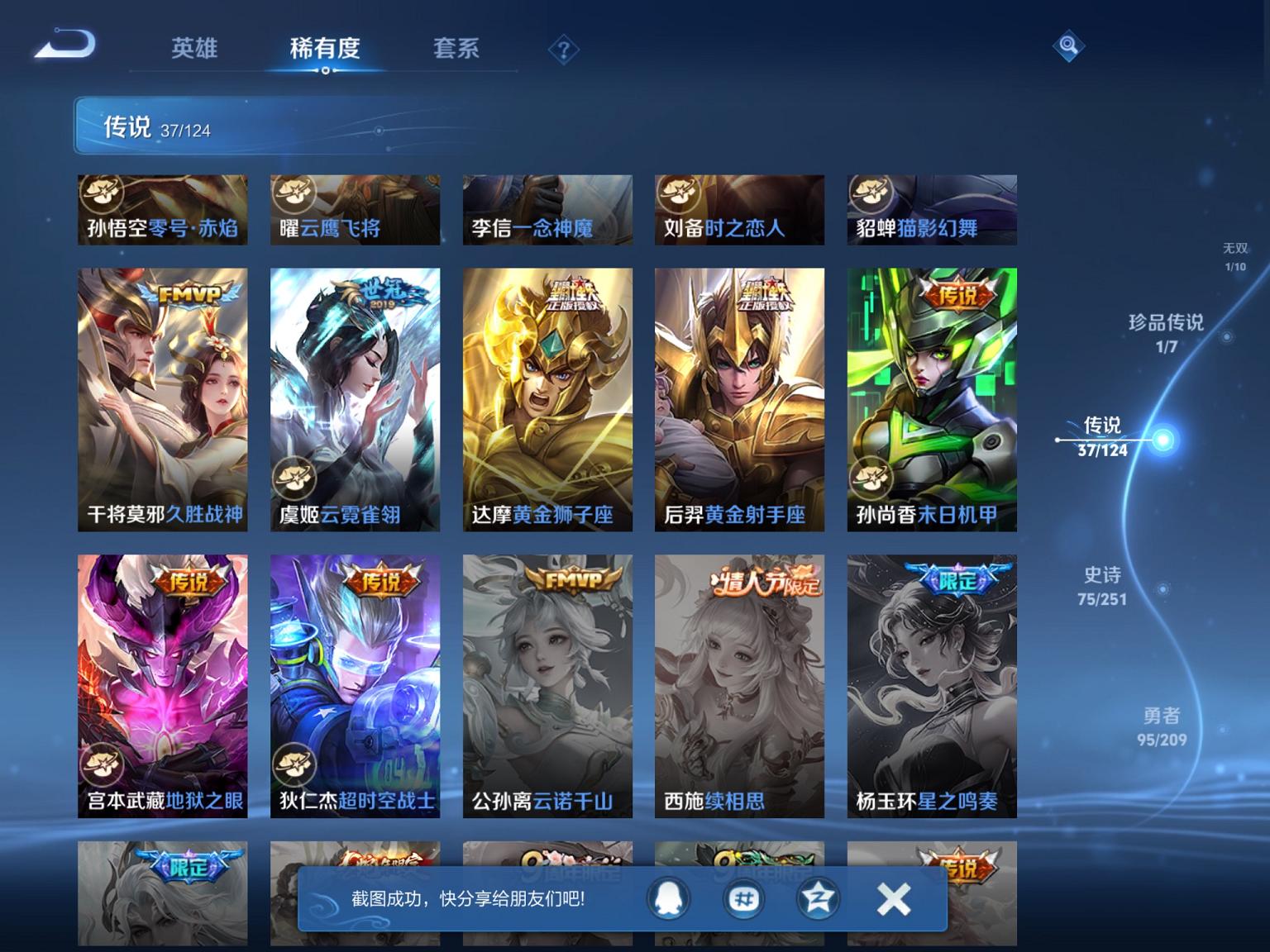 【37传说3水晶1无双1珍品1星元】苹果QQ-124英雄-250皮肤【3水晶】 九霄神辉 鸣剑·曳影 杀手不太冷【无双皮肤】器灵·螭龙剑【珍品传说】器灵·落星盏【星元皮肤】未来机甲【传说皮肤】愿照·