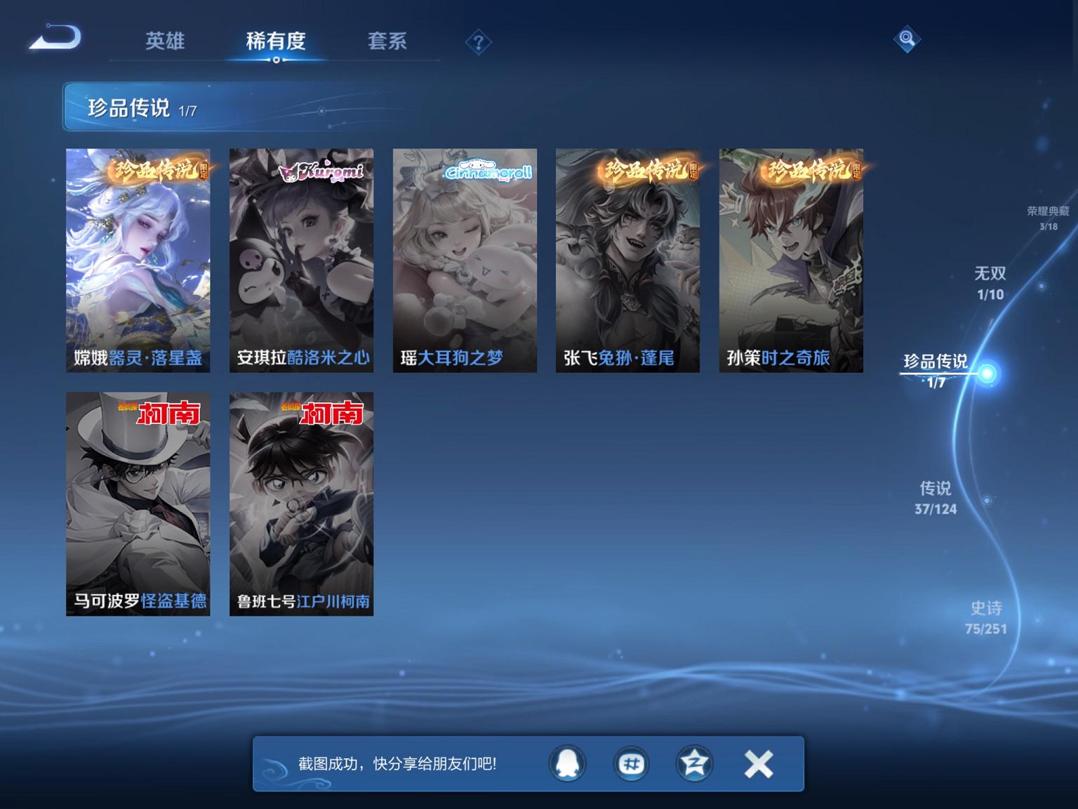 【37传说3水晶1无双1珍品1星元】苹果QQ-124英雄-250皮肤【3水晶】 九霄神辉 鸣剑·曳影 杀手不太冷【无双皮肤】器灵·螭龙剑【珍品传说】器灵·落星盏【星元皮肤】未来机甲【传说皮肤】愿照·