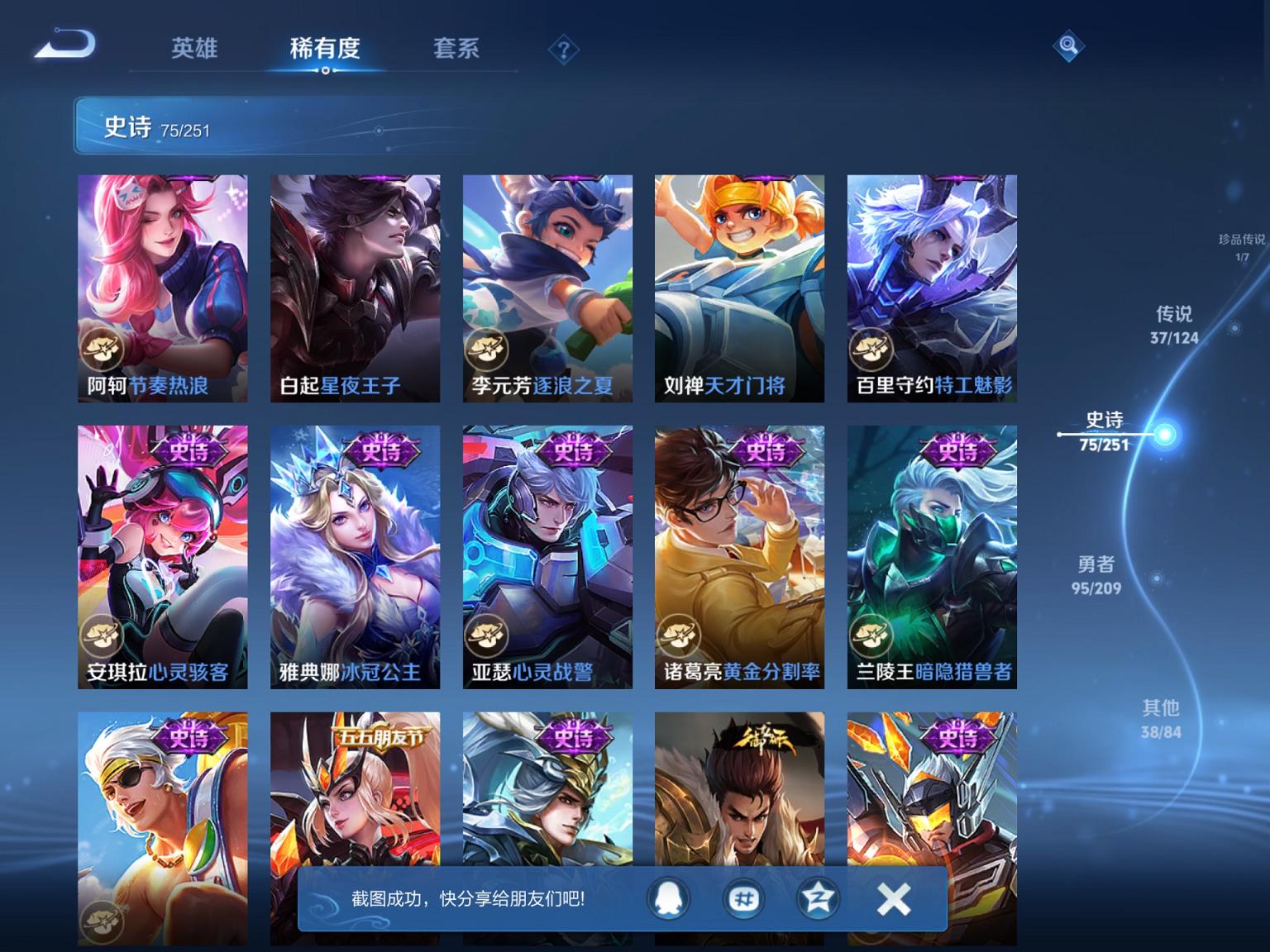 【37传说3水晶1无双1珍品1星元】苹果QQ-124英雄-250皮肤【3水晶】 九霄神辉 鸣剑·曳影 杀手不太冷【无双皮肤】器灵·螭龙剑【珍品传说】器灵·落星盏【星元皮肤】未来机甲【传说皮肤】愿照·